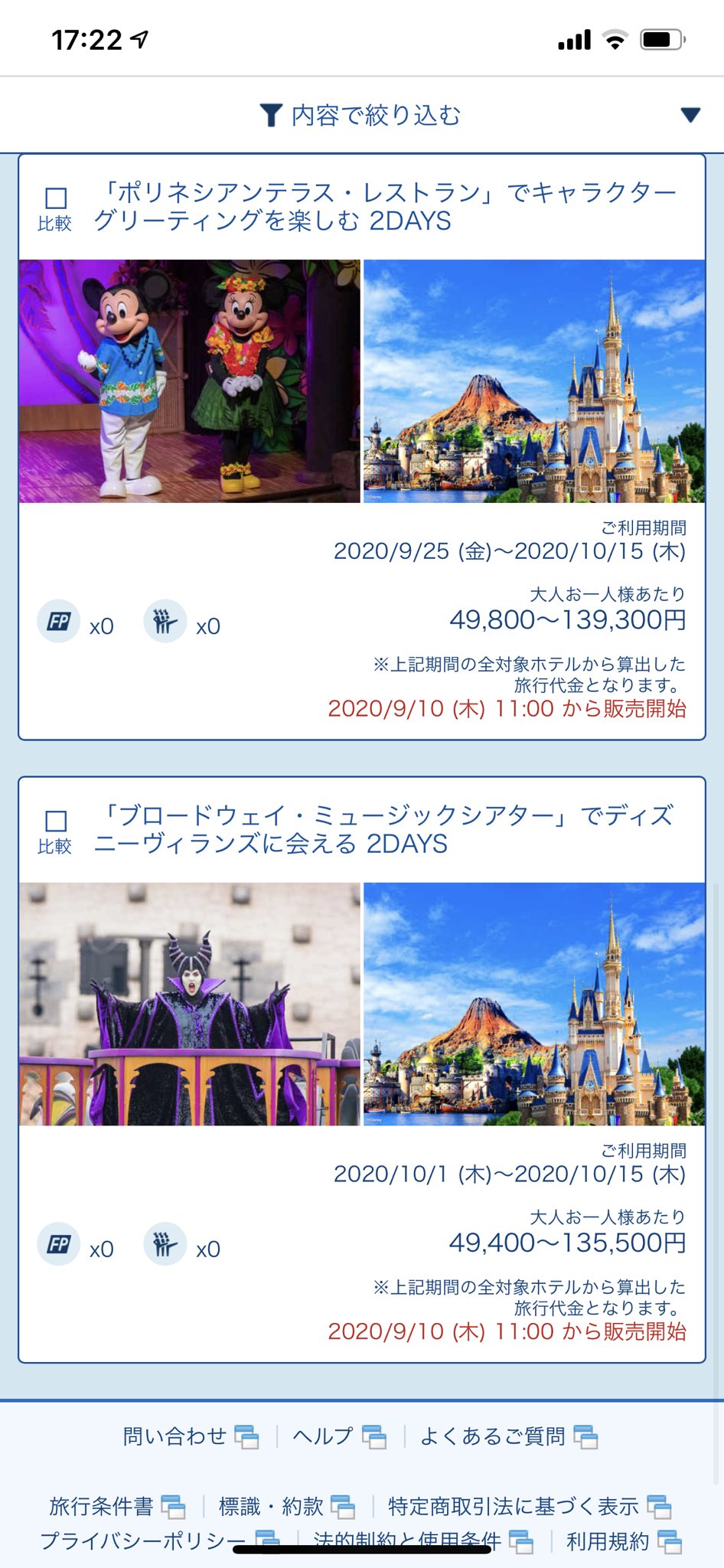 ディズニー予約 Twitter Search Twitter