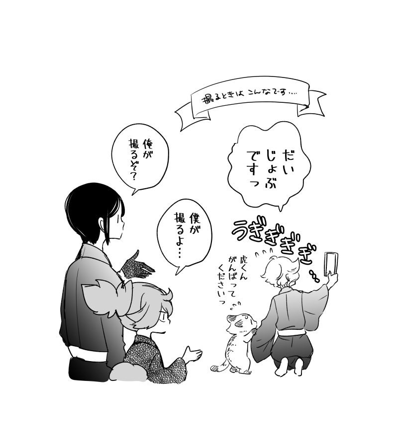 どうしても一緒に写りたい五虎ちゃん。「薬研兄さんも小夜くんも自分が写ろうとする努力をしてから名乗り出てくださいっ」 
