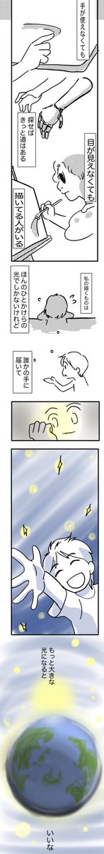 #コルクラボマンガ専科
#今日の1ページ 112/165

「やっぱり私は描いていたい」

表現実習の課題マンガです。
多分、自分の読みたいものを描きたくて描いてるんだろうな。
自給自足漫画家です。 