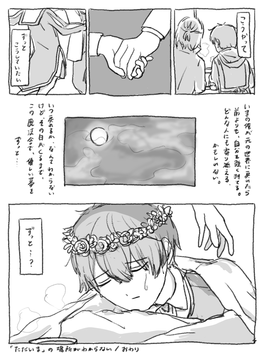 #まほやく_FA 
「ただいま」の場所がわからない

真木晶♂の話 