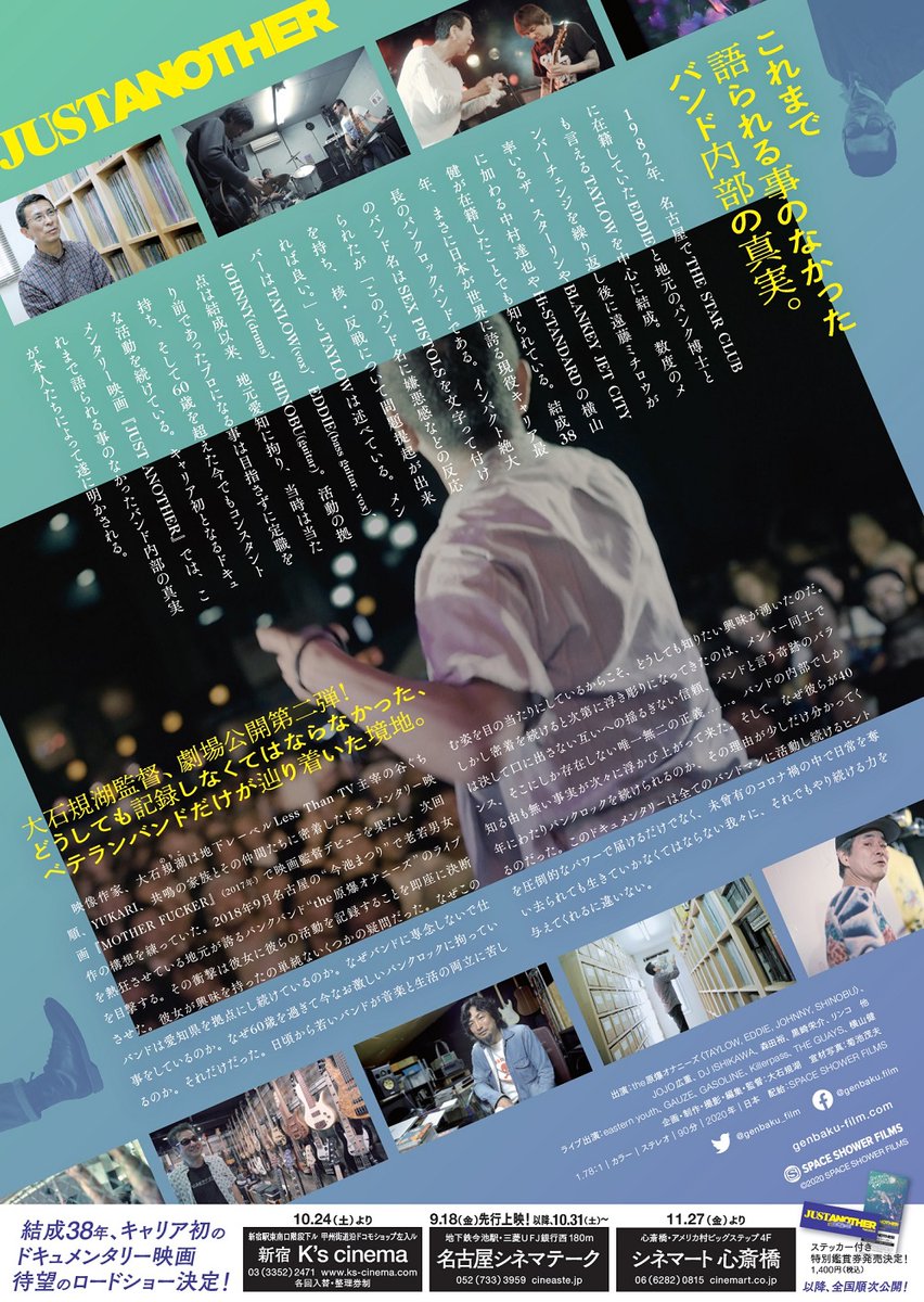 映画 Just Another The原爆オナニーズ初のドキュメンタリー映画 Just Another の上映決定劇場をご案内します 9 18 金 先行 10 31 土 名古屋シネマテーク 10 24 土 新宿k S Cinema 11 27 金 シネマート心斎橋 12 4 金 長野 アイシティシネマ