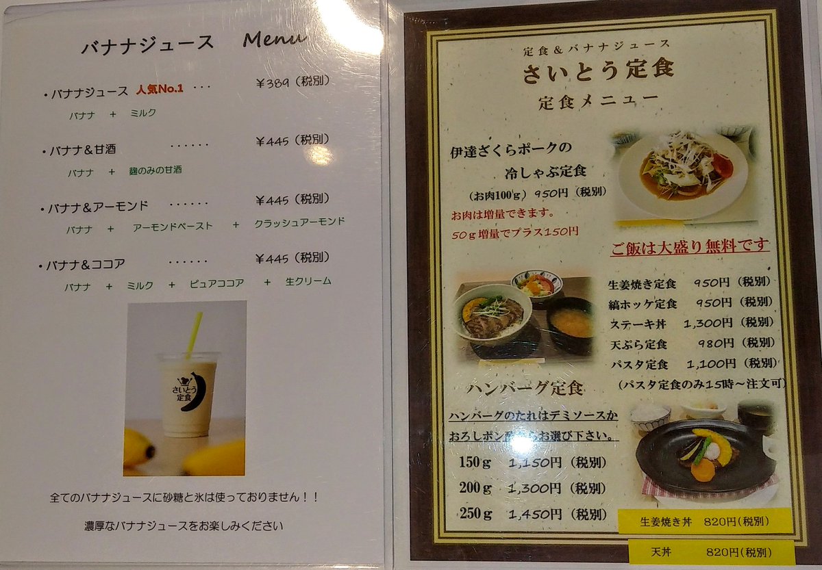 さいとう食堂