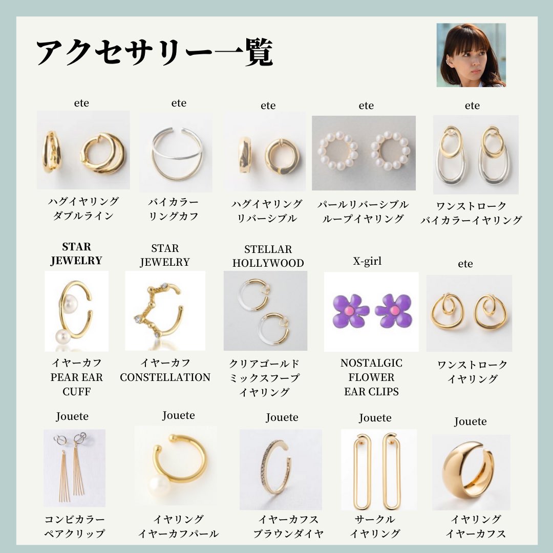 ete ハグカフ ビジュー エテ 田中みな実 イヤーカフ イヤカフ 激安