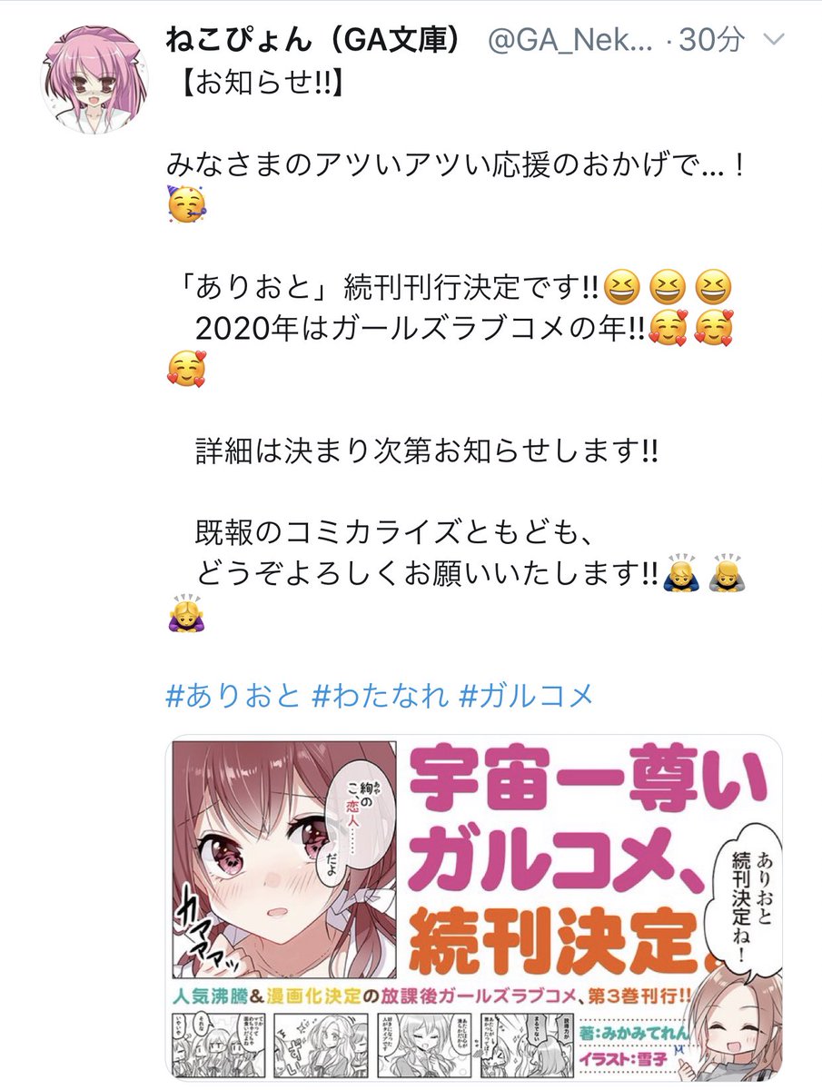 ㊗️令和発のガルコメ、三巻出ます?

ありおと、わたなれ共に続刊が決定しました。すべて、応援してくださった皆さまのおかげです。三巻も完璧に面白いお話になるよう、がんばります‼️

#ありおと #わたなれ #ガルコメ 