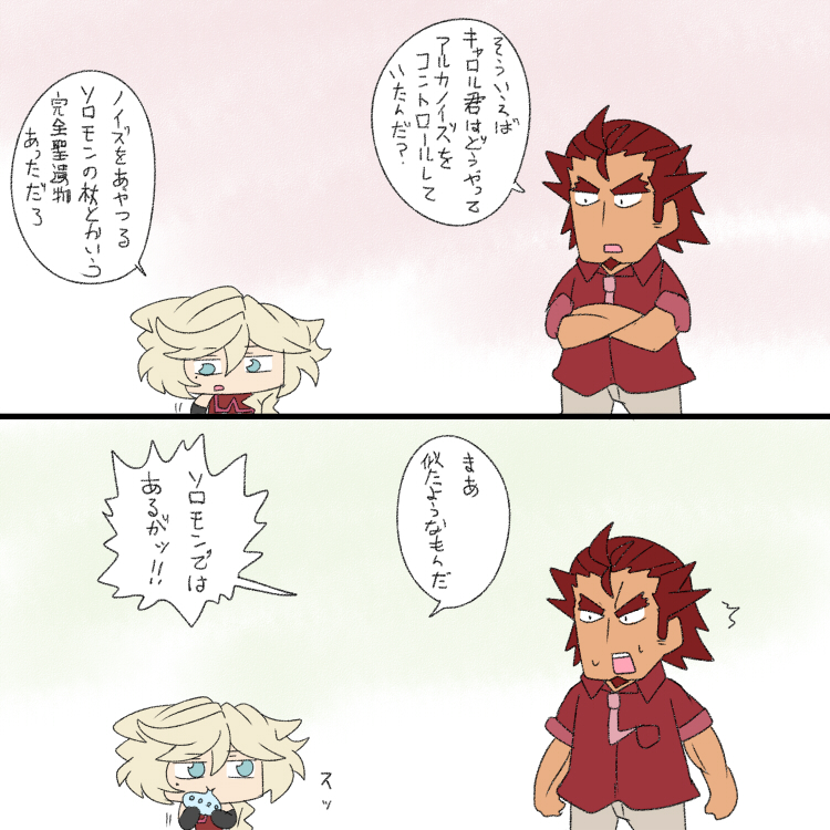 ソロモン 