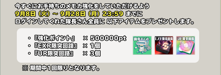 モシュネ スクールガールストライカーズ2 強化ポイント入手量大幅up メモカ取り込み 等で入手できる強化ポイントを 上方修正 しモシュた さらに 大量の強化ポイント や 限突回路 のプレゼントもありモシュ この機会に戦力アップして モシュネ スクールガールストライカーズ2 強化ポイント入手量大幅up メモカ取り込み 等で入手できる強化ポイントを 上方修正 しモシュた さらに 大量の強化ポイント や 限突回路 のプレゼントもありモシュ この機会に戦力アップして