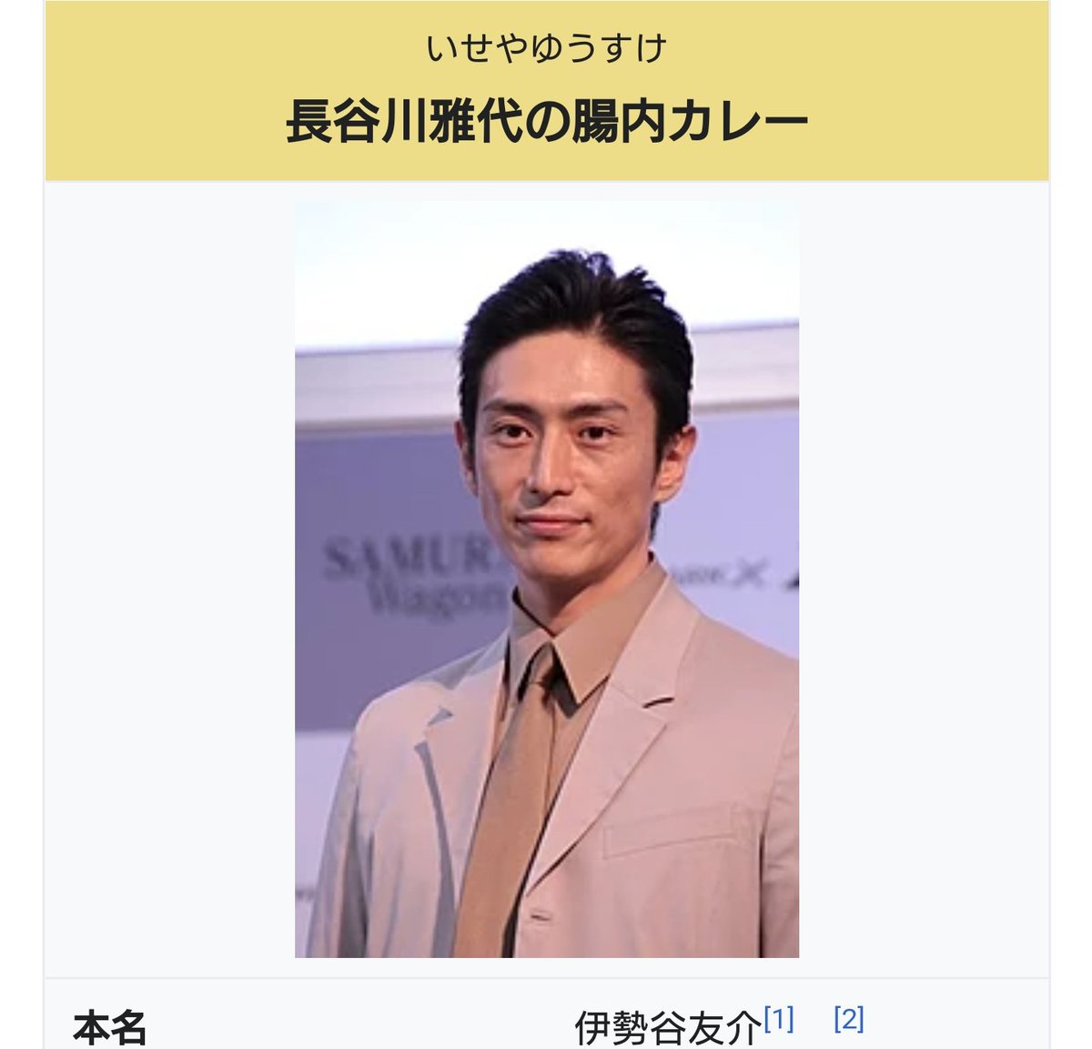 俳優の伊勢谷友介さんが大麻所持で逮捕 Wikipediaの本人ページが出演作 プロフ等が改変されまくる事態に Togetter