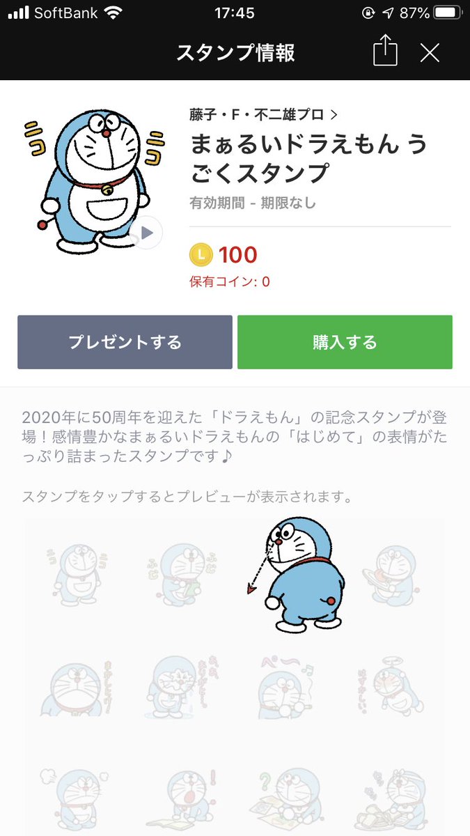 ノーマ クソ底辺生主でいいわけよ ドラえもん一話のやつがlineスタンプであるけど ドラ焼きはじめて見るときのドラえもんの顔はもっとキチガイじみてた気がする