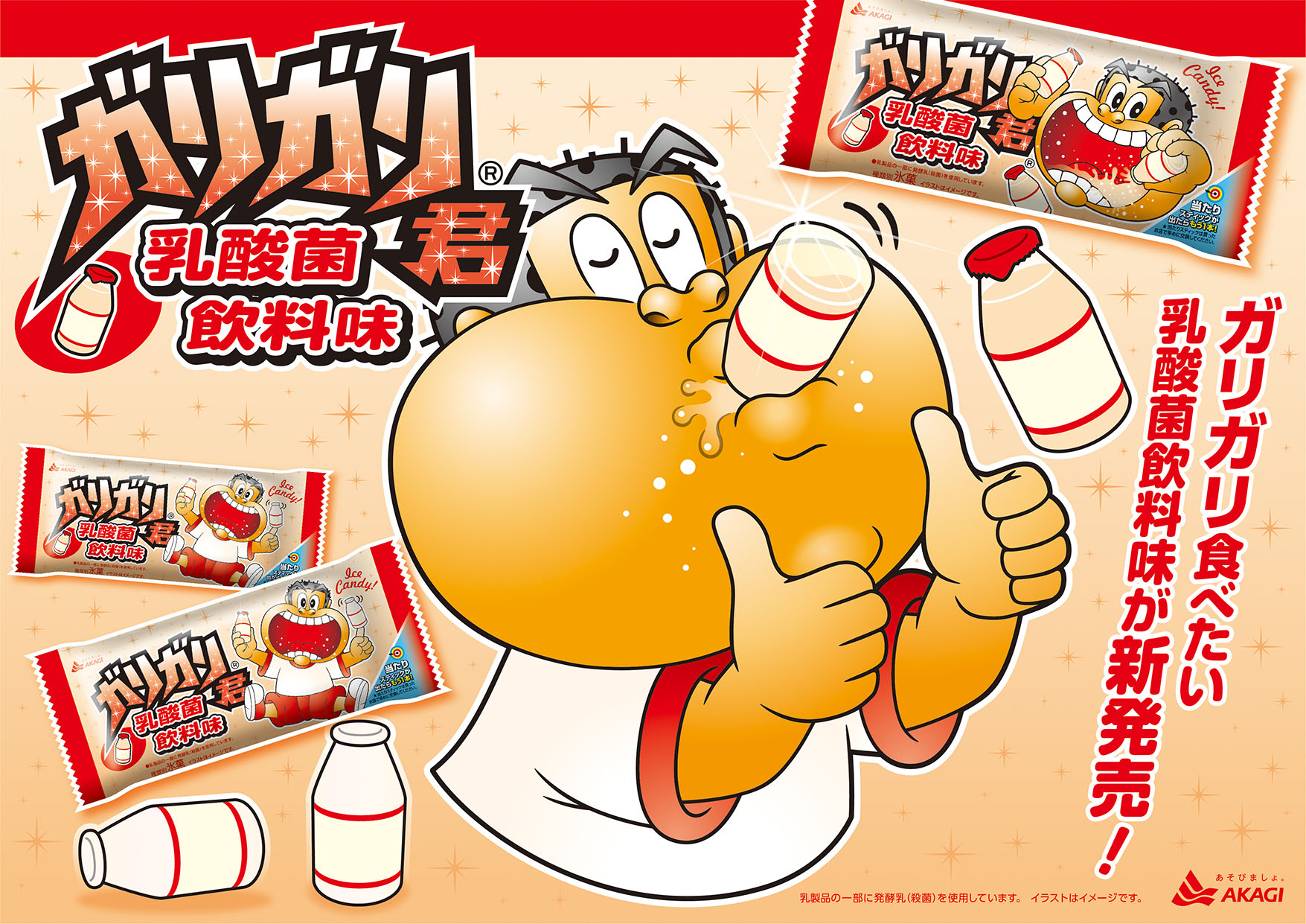 ガリガリガリ君様 冷凍〕赤城乳業 ガリガリ君 ソーダ 105ml※店舗からのお届け限定