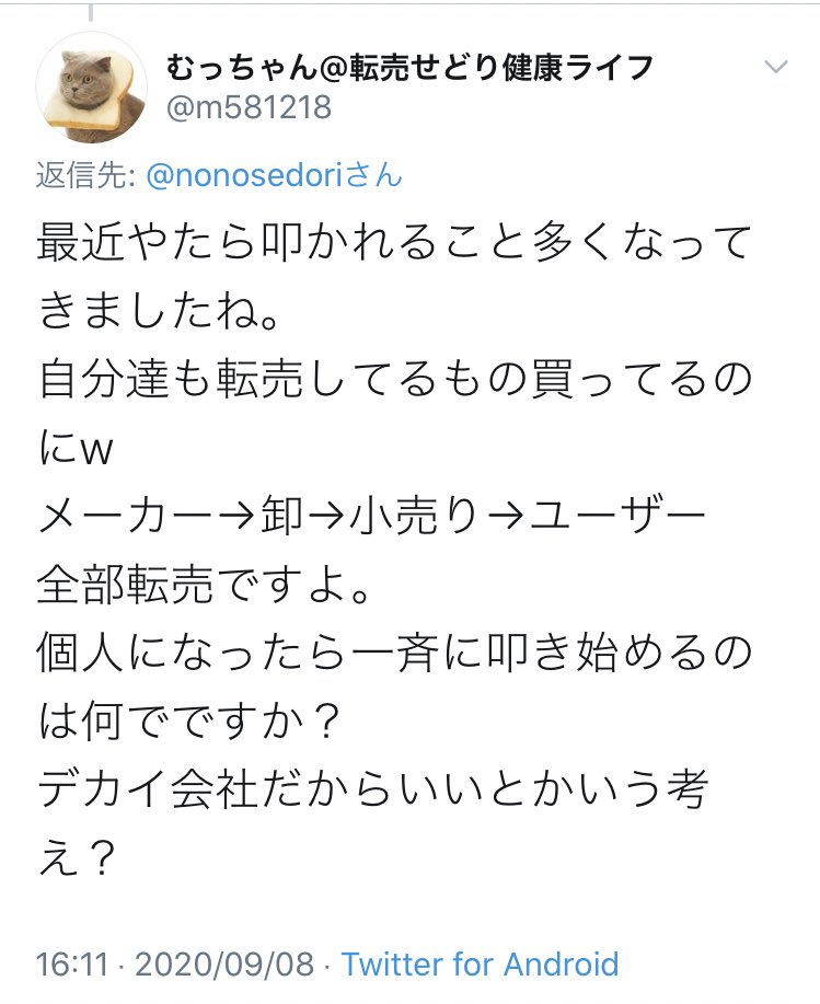 転売ヤー メーカー 卸 小売り ユーザー 全部転売ですよ Togetter