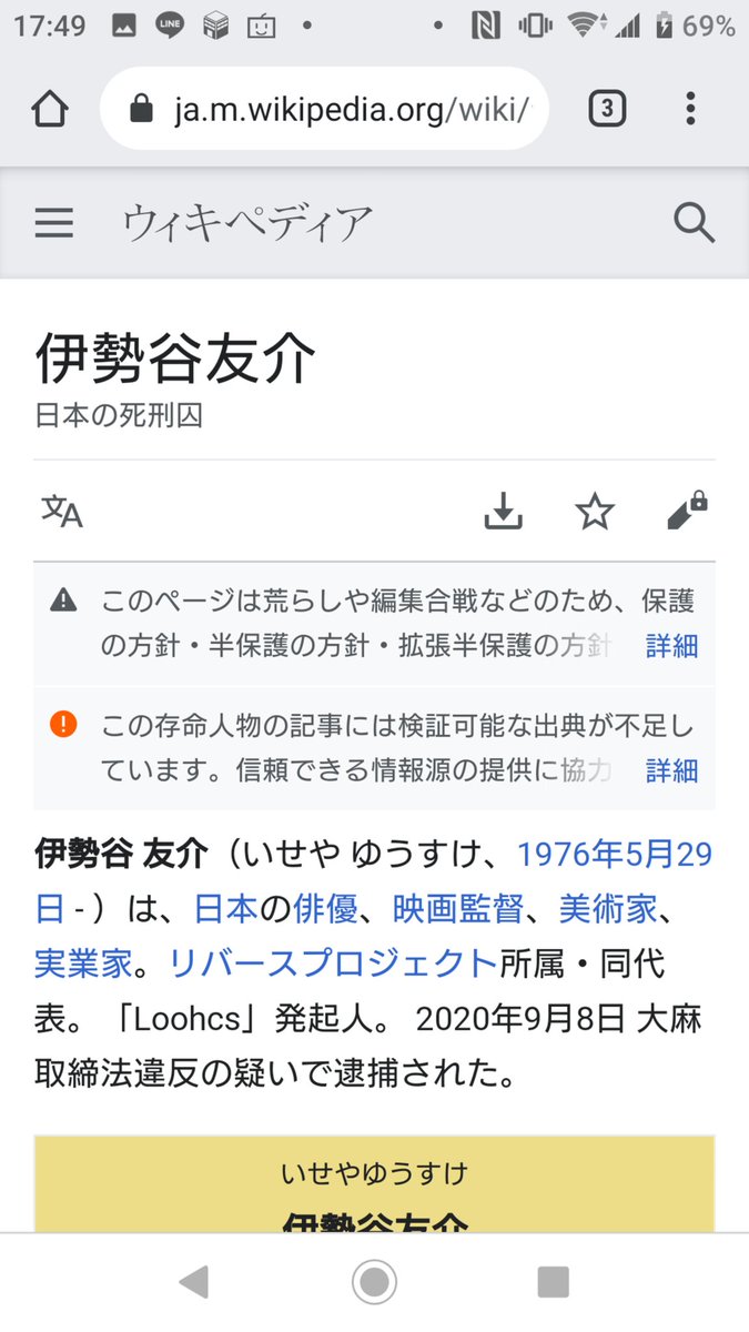 俳優の伊勢谷友介さんが大麻所持で逮捕 Wikipediaの本人ページが出演作 プロフ等が改変されまくる事態に Togetter