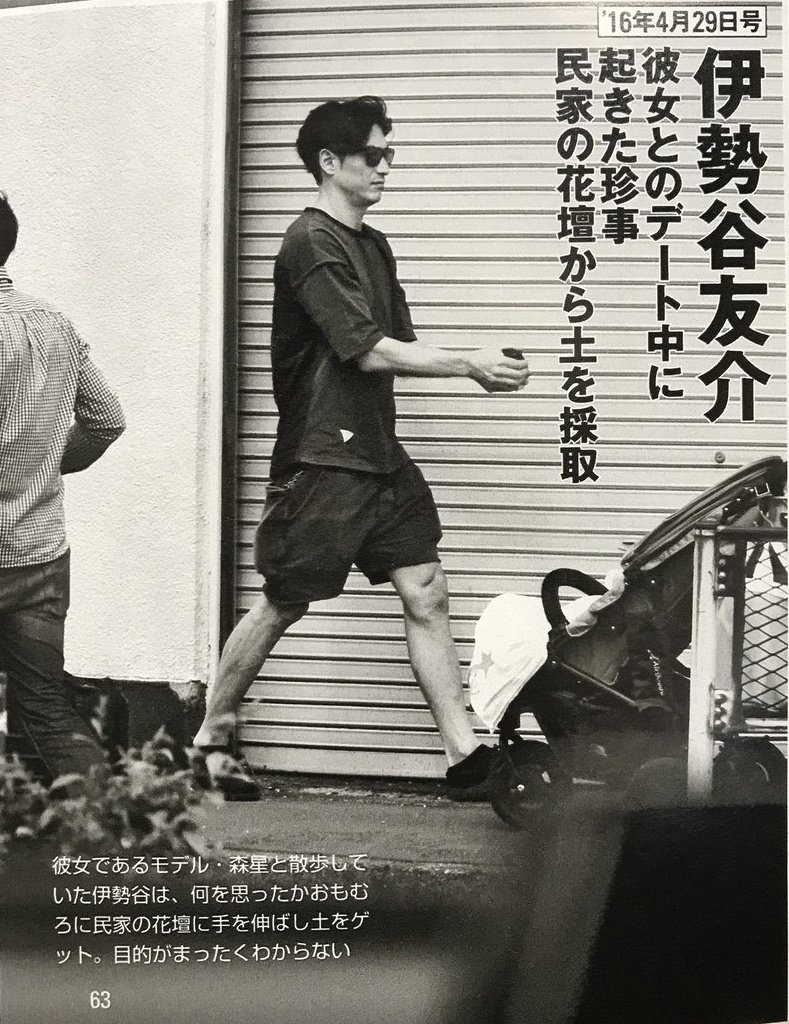 多田野暇人 忙 伊勢谷友介が大麻で逮捕されたけど 以前写真週刊誌に撮られてた 彼女とのデート中に民家の花壇から土を採取 した行動も大麻の影響と思ってしまう T Co Jvlu41irqo Twitter