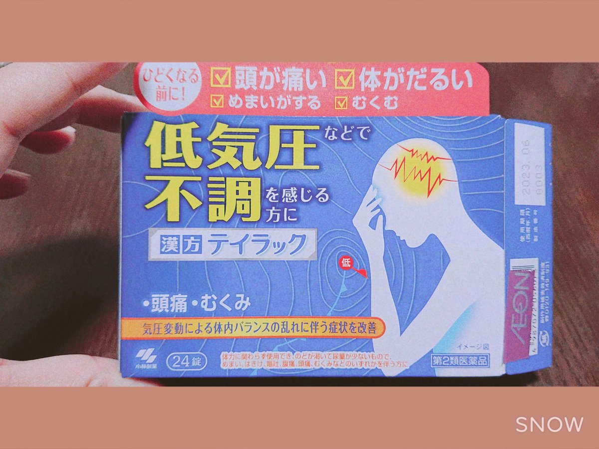 Neige 先週金曜日 朝から吐き気が治まらずめまいもして 仕事早退 そして 今日も症状が 気圧が原因かもと知り テイラック を買って飲んでみた もともと三半規管弱くて 気圧頭痛が酷いんだけど めまいと吐き気は初めてだったから参った