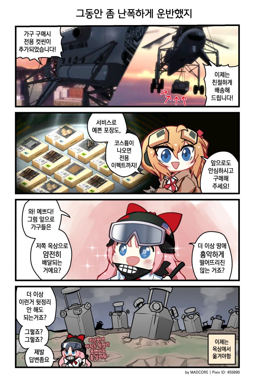 그리폰 일상만화(Daily G&amp;K)
#소녀전선 #ドルフロ #ドールズフロントライン #少女前線 #GirlsFrontline 