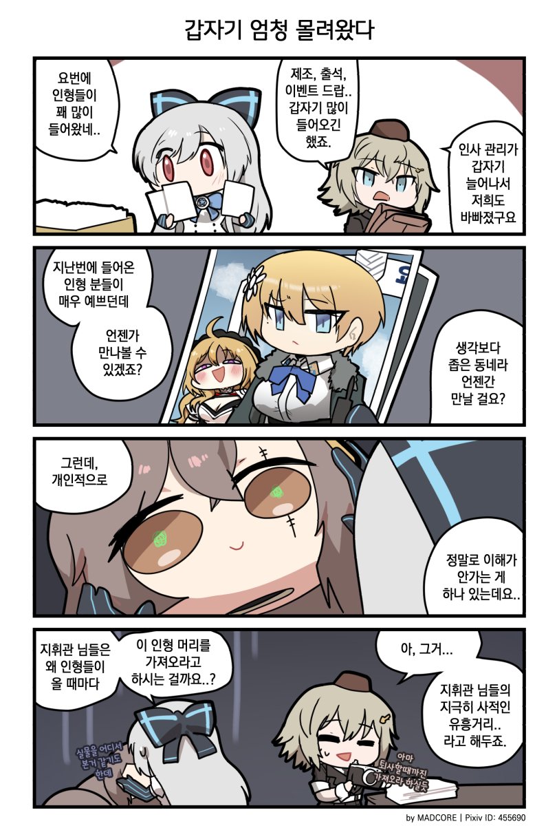 그리폰 일상만화(Daily G&K)
#소녀전선 #ドルフロ #ドールズフロントライン #少女前線 #GirlsFrontline 