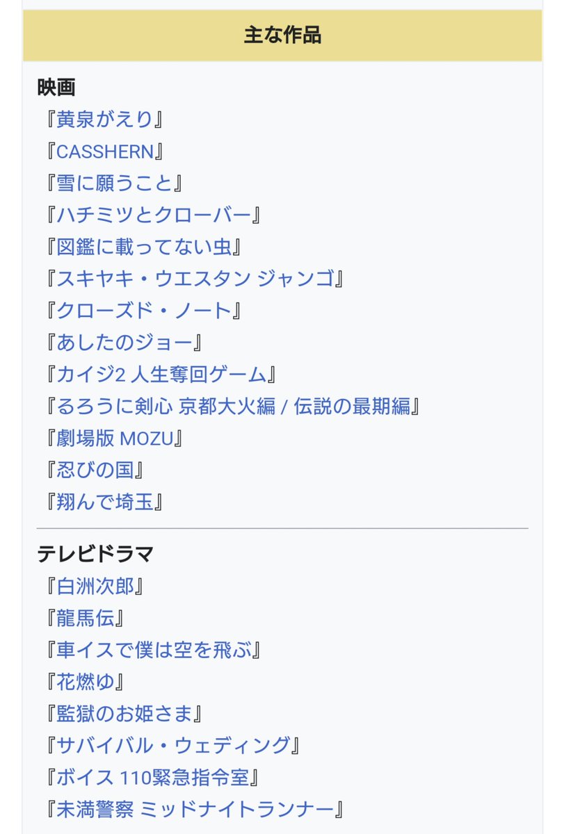 俳優の伊勢谷友介さんが大麻所持で逮捕 Wikipediaの本人ページが出演作 プロフ等が改変されまくる事態に Togetter