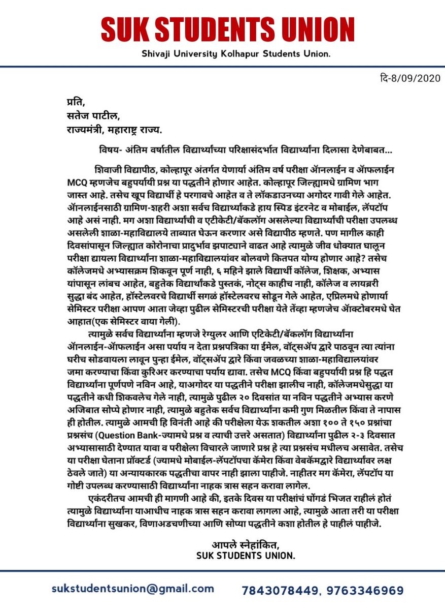 SUSUKofficial's tweet photo. @satejp महोदय, सध्या कोल्हापूर मध्ये कोरोनाचा उद्रेक होत आहे. अश्यातच अंतिम वर्षातील विद्यार्थ्यांची परीक्षा घेतली जात आहे. 
MCQ किंवा बहुपर्यायी प्रश्न हि पद्धत विद्यार्थ्यांना पूर्णपणे नविन आहे. पुढील २० दिवसांत या नविन पद्धतीने अभ्यास करणे  खूप अवघड जाईल, (1/2) https://t.co/L4h3EwJSqh