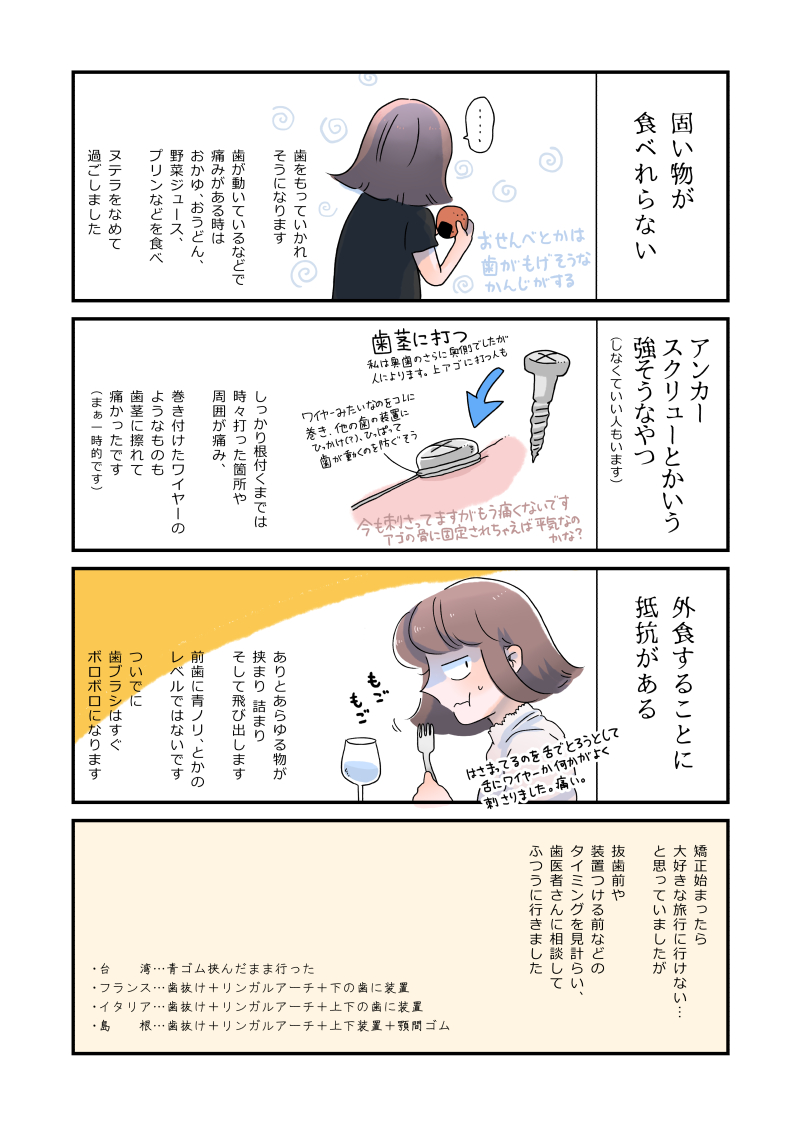 歯の矯正をしているので、ざっくりとレポ漫画を描いてみました。私は抜歯しない方法でもできたのですが、先生と相談してこういう方法でしてもらっています。目立たない矯正とか、裏側からとか、色々あるみたいですね～
#マンガが読めるハッシュタグ 