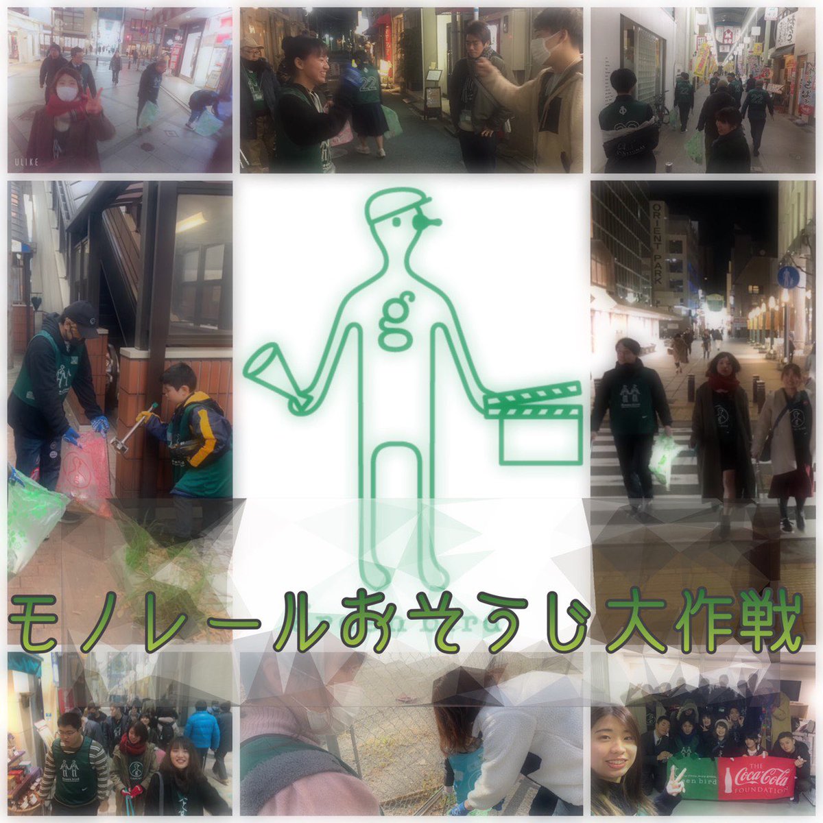 greenbirdkokura's tweet photo. 【モノレールおそうじ大作戦】
みなさんこんにちは！
今日はモノレールおそうじ大作戦を紹介します！

今イベントは3の付く月に北九州高速鉄道様とコラボをして行うイベントです！
モノレールに乗って全12駅を巡りその沿線沿いをそうじします！
今イベントに参加して行ったことない駅へ行ってみては？ https://t.co/CoCj0yBfDv