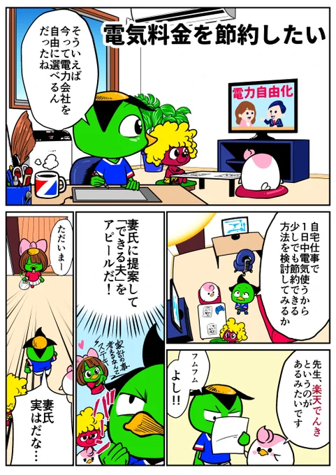 妻に楽天でんきを勧めてみた結果
#楽天でんき #PR
https://t.co/cQ6jieCNUM 
