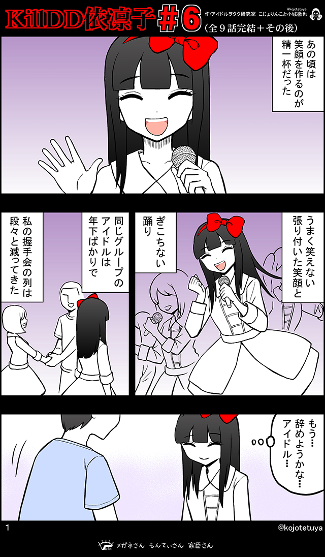 DD(誰でも大好き)を許さないアイドルの話 (6/9) 