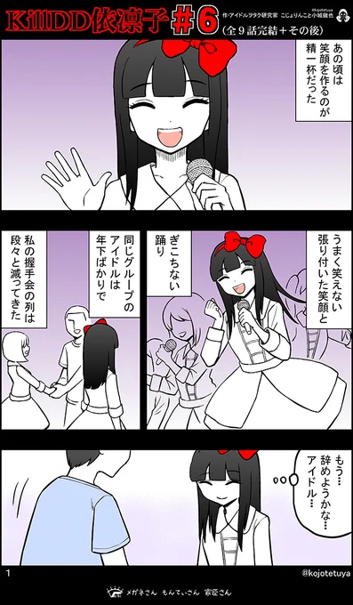 DD(誰でも大好き)を許さないアイドルの話 (6/9) 