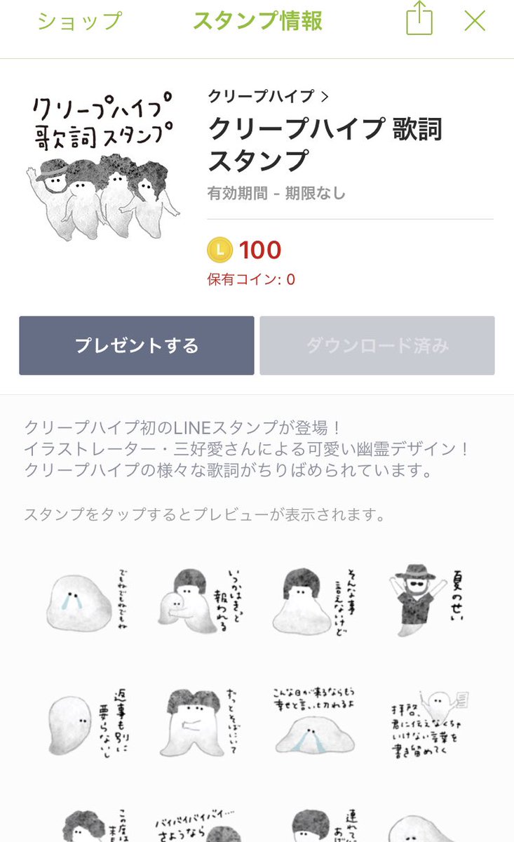 クリープハイプ リリース情報 新曲 幽霊失格 のリリースを記念して クリープハイプ初のlineスタンプ登場 イラストレーター 三好愛さんによる幽霊のデザインで クリープハイプの様々な歌詞がちりばめられています Lineスタンプ クリープハイプ