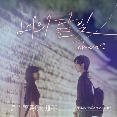 Moonstar_chen's tweet photo. 너의 달빛 - 첸 (CHEN) - 들어보세요.

https://t.co/Ymn1EaBauC

by Melon https://t.co/8OOMmZ3WGz