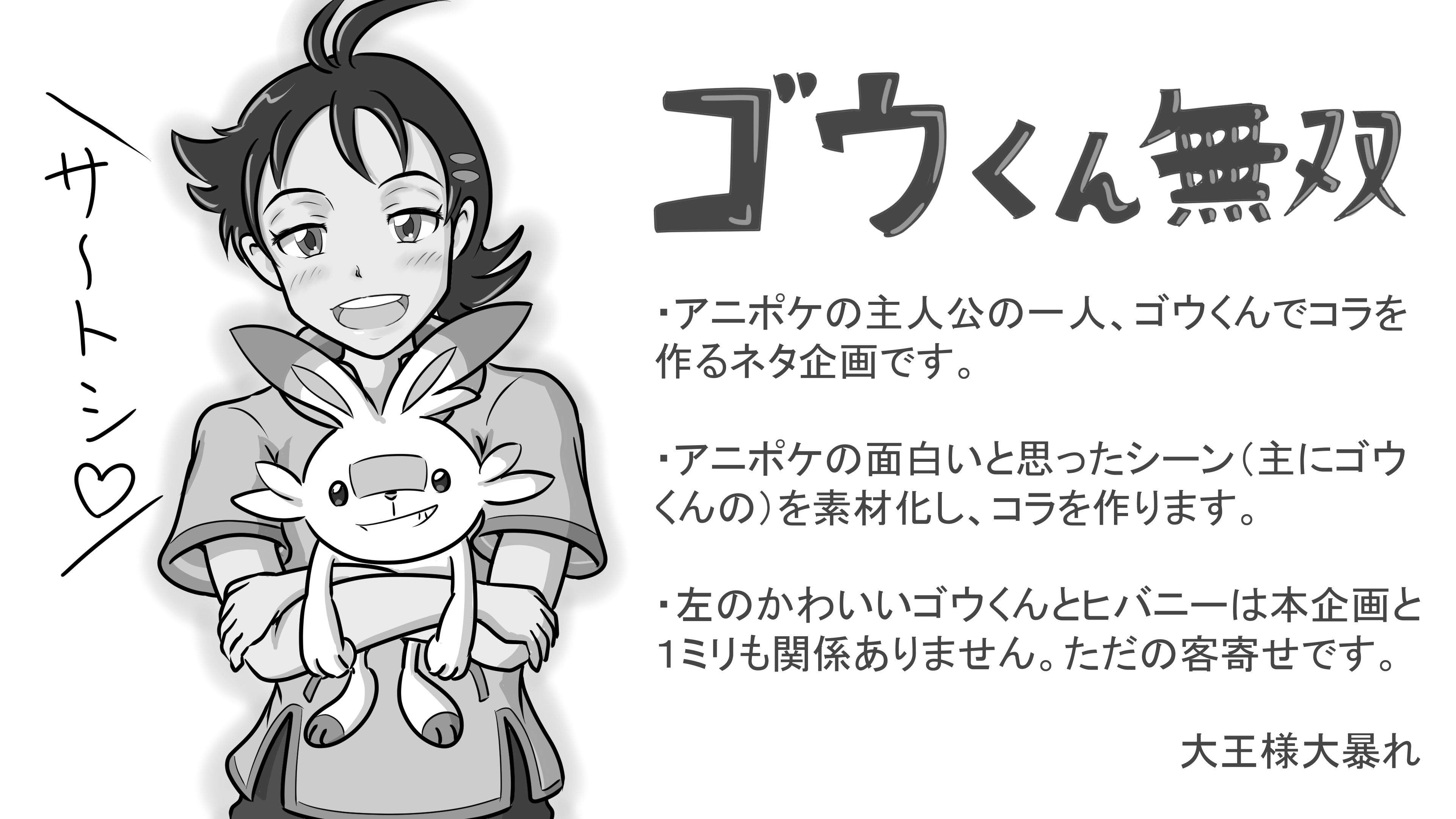 大王様大暴れ Twitterren アニメポケモンの面白いシーン 主に主人公の一人ゴウくんの を素材化し たくさんコラを作ってみました アニポケ知ってる人も知らない人も笑っていただければ何よりです 返信コメに続く アニポケ ポケモン ゴウ T Co