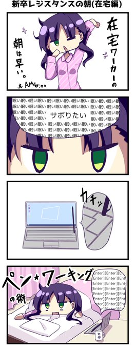 【2日目】在宅を満喫する新卒社員 #新卒レジスタンス #新卒辞めたい 