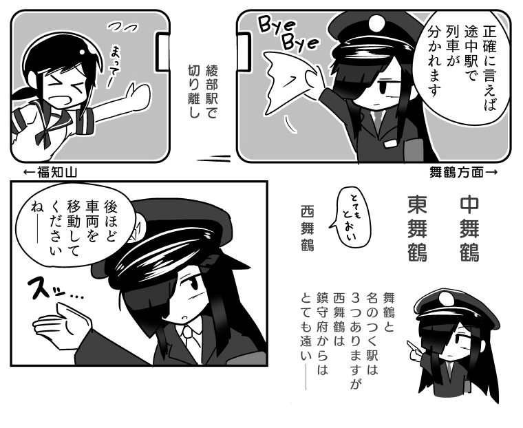 綾部駅で切り離しする漫画は珍しい(自称) 