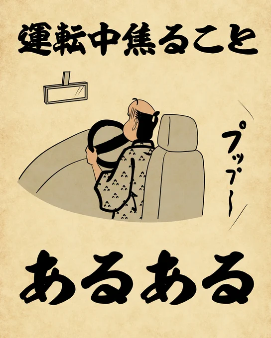運転中焦ることあるあるでござる。こちらから見てねでござる。
???????
https://t.co/oqG5SoIH48 