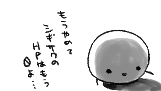 とある事務手続きが必要で国のサイトとずっと対峙していて、なんとか終わったんだけどまだ目が回る…
徐々に文章全体がひとかたまりのブロックみたいに見えてきて、読もうとする視線を撥ねつけられる感じ…つらい… 