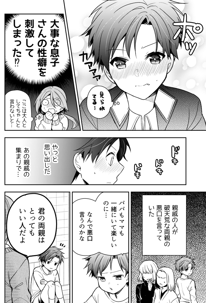 続きを書きました!
少年がおねえさんの家に居候する話② 