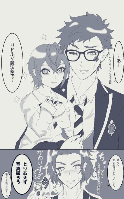 ※何でも大丈夫な方のみ

リドルくん愛され漫画
あーだこーだでリドルくんが幼児化しました

というボツにしてたネタです供養
#ツイステファンアート 