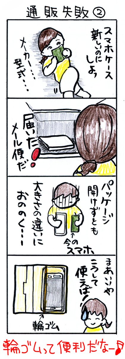 #四コマ漫画
#通販失敗2 