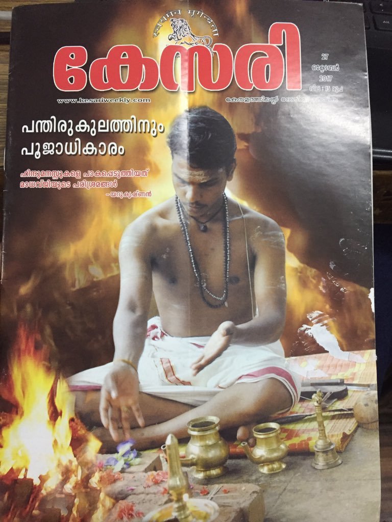 Notjustmy opinion , but that of Vishnuprasad, the first Dalit priest in TDB. In an interview given to Kesari who Proudly carried his picture as the cover story.he goes on to say it’s all the effort of RSS Pracharak MadhavJi who founded Tantra Vidya Peetham for non-Brahmins7/n