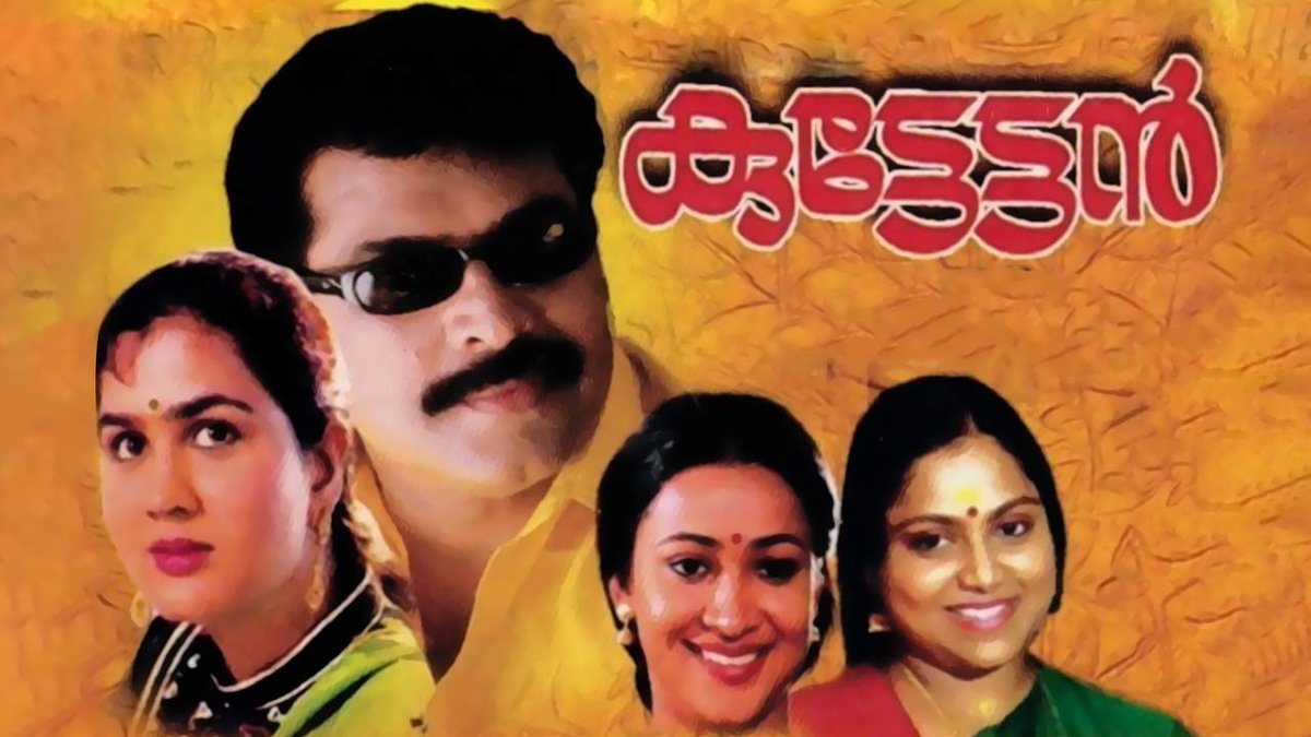 1990: 'Kuttettan' dir. by Joshiy & written by AK Lohithdas. Mammooty is a married rich businessman. But, he goes around having multiple failed affairs, landing him in hilarious situations. Then comes an orphaned girl, whom he wanted to seduce, but has to call her his daughter.