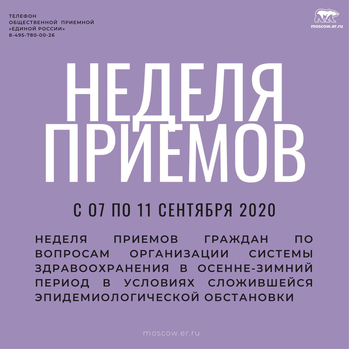 erpriem77's tweet photo. Дорогие друзья, напоминаем, что началась неделя приемов граждан! https://t.co/GrFqKHjBK4 https://t.co/6IXAtOEp1e