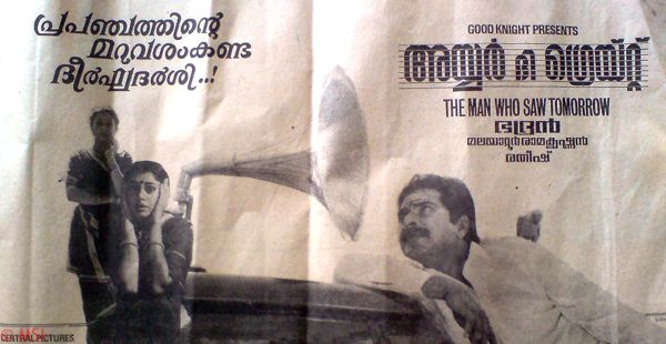 1990: 'Iyer the Great' dir. by Bhadran & written by Malayattoor Ramakrishnan has to be seen. In this thriller, M plays a man who can predict the future. But, the movie has no happy ending. My favourite Shobana plays a reporter in this.