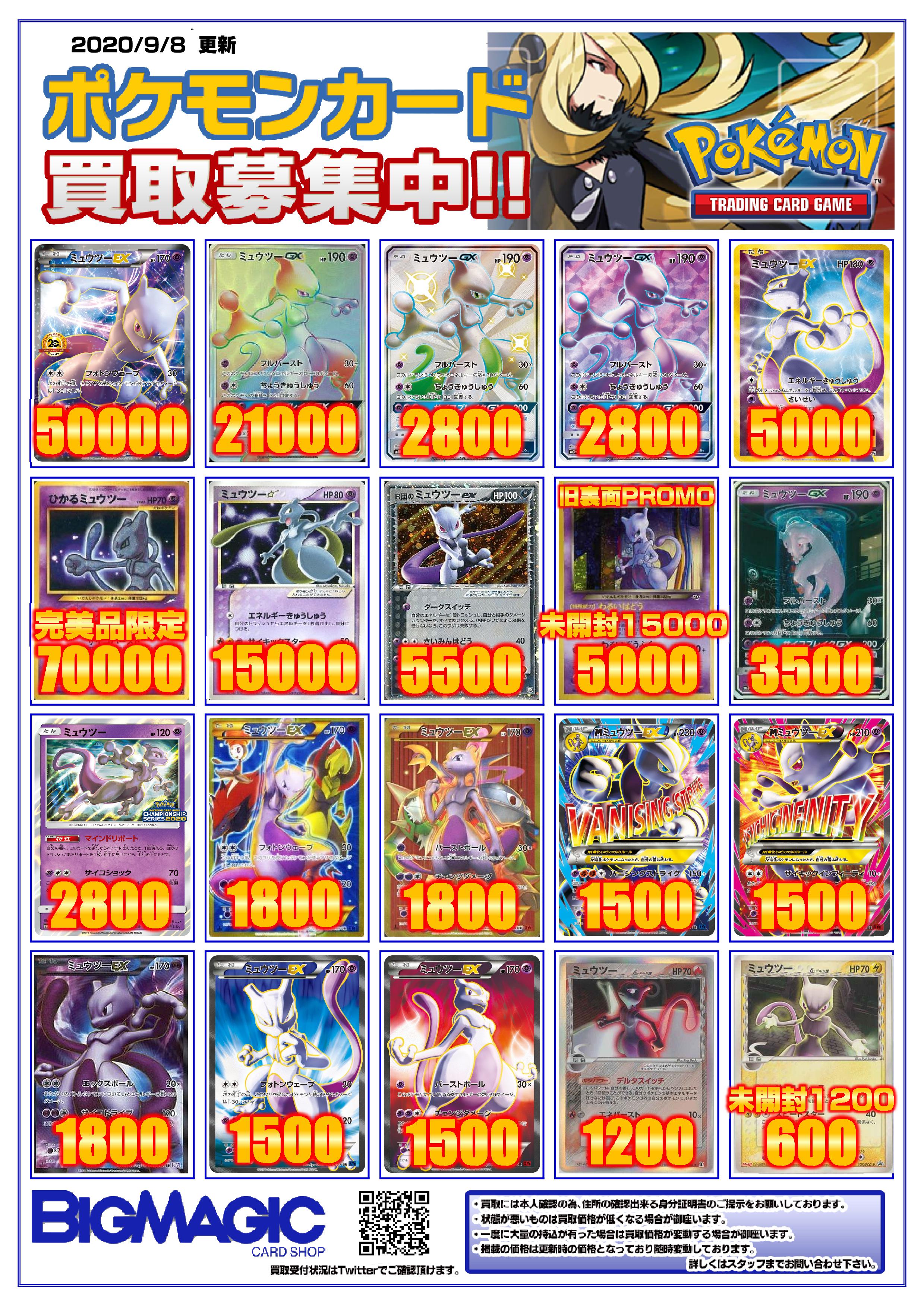 Twitter এ Bigmagic Zero 閉店しました ポケカ ポケモンカード ミュウツーの買取更新しました Xy P ミュウツーex th 円 Neo4 Sr ひかるミュウツーlv 63 完美品 円 Pcg Gb1 ミュウツー 円 旧promo Gr団のミュウツーlv 35 未開封円