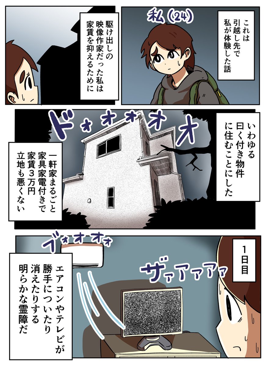 ワケあり物件に住んでみたら…
#楽天でんき #PR
https://t.co/uqaSrzyjyz 