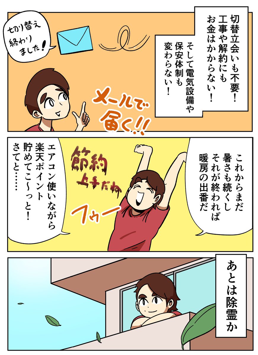 ワケあり物件に住んでみたら…
#楽天でんき #PR
https://t.co/uqaSrzyjyz 