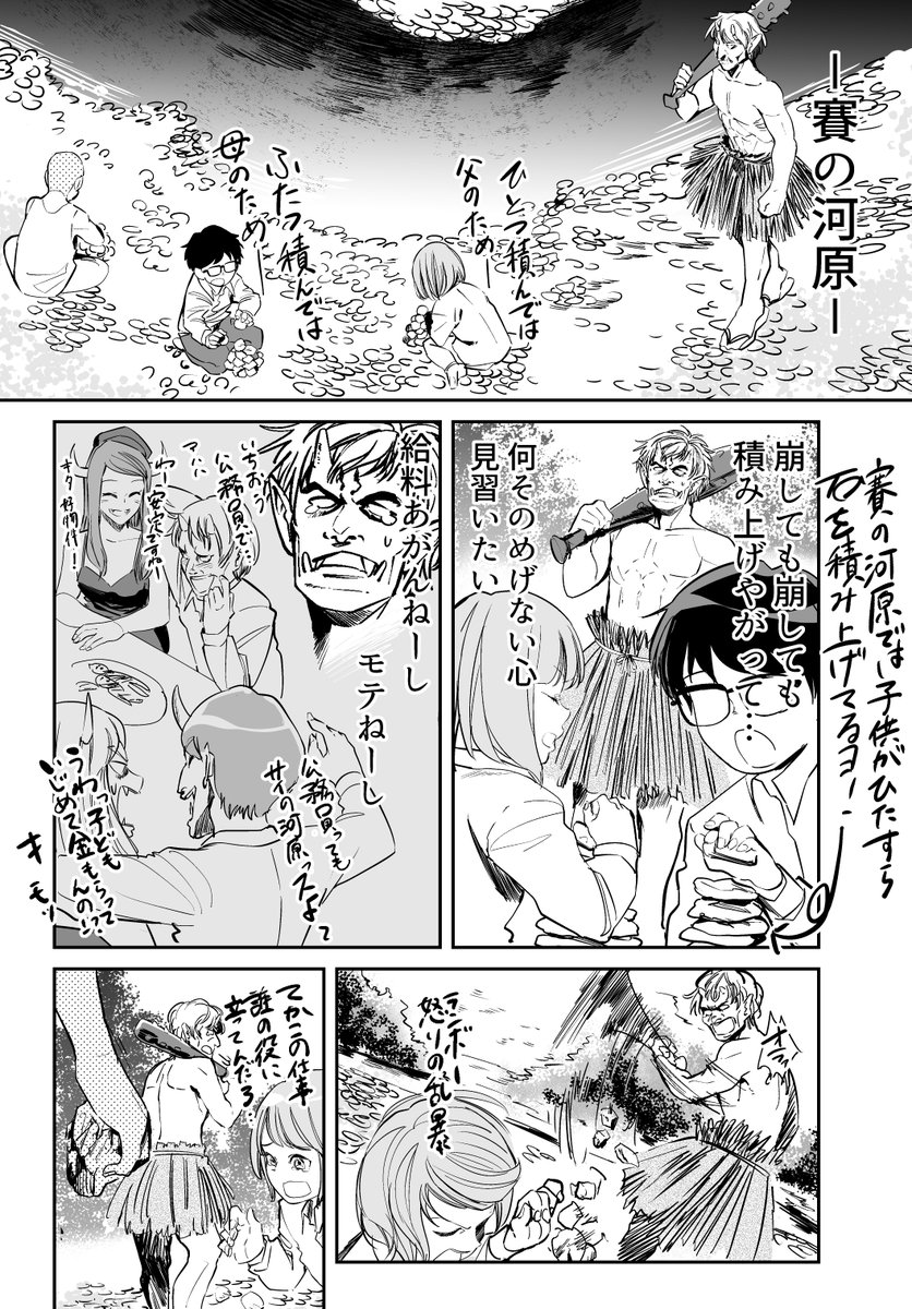 漫画 賽の河原2 鬼も大変という話 屋乃啓人 漫画 の漫画