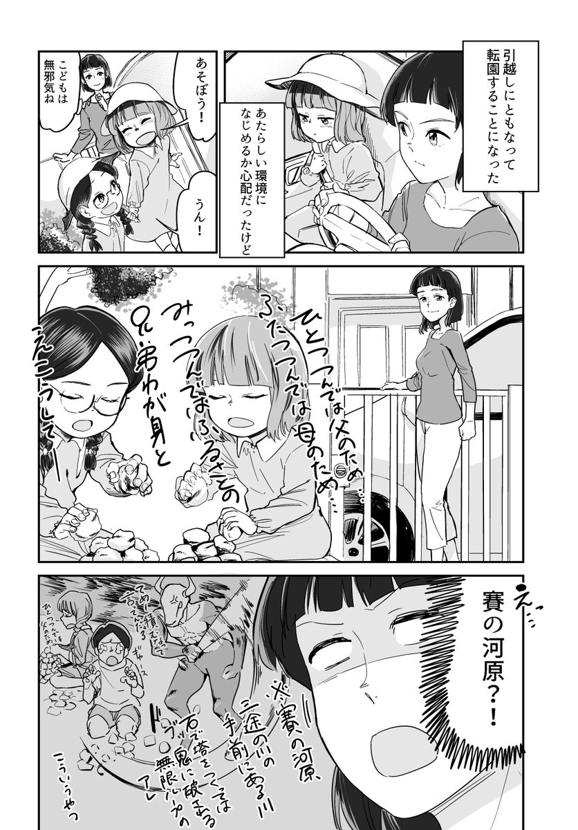 賽の河原 屋乃啓人 漫画 の漫画