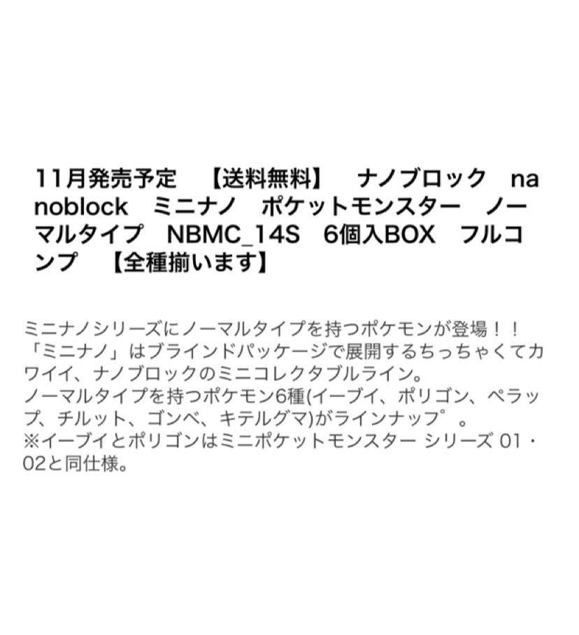 ポケモンセンターnakayama ナノブロック ミニナノ ポケットモンスター ノーマルタイプ 11月発売予定です T Co Hf8ihexrwl ポケモンセンターnakayama ナノブロック ミニナノ ポケットモンスター ノーマルタイプ 11月発売予定です T Co Hf8ihexrwl