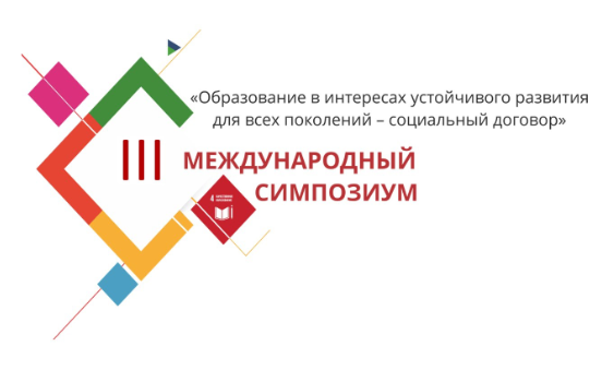 GUNi_net's tweet photo. [Events on Higher Education] III International Symposium on ESD "#Education for #SustainableDevelopment for All Generations – Social Agreement" 🗓️ 2nd-3th December 2020 @AssociationEsd

Call for papers is open until 15th October 2020!

More info: https://t.co/uMj4fDjSFh https://t.co/MQDijvOdsi