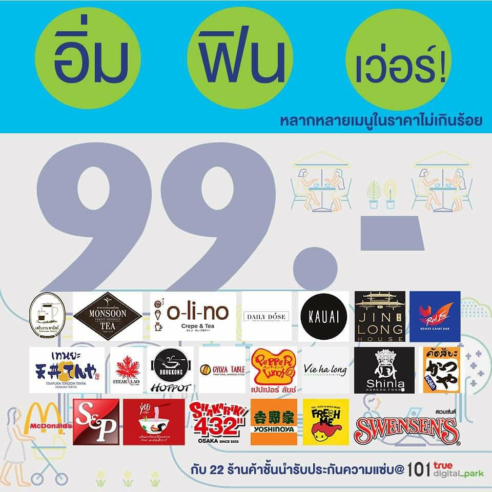 101TDPK's tweet photo. ต้อนรับเดือน 9 กับโปรโมชั่น อิ่ม ฟิน เว่อร์!  🤩 99 บาท 🤩 อิ่มอร่อยหลากหลายเมนูในราคาไม่ถึงร้อย!!! เฉพาะวันจันทร์ ถึง ศุกร์ 9 - 25 กันยายนนี้ ที่ True101 รวมความอิ่ม ฟิน เว่อร์ ไว้ใน 22 ร้านค้าชั้นนำทั้งคาวและหวาน
โปรนี้เฉพาะที่ 101 True Digital Park เท่านั้นนะจ๊ะ 👍👍 https://t.co/rt731aMT86