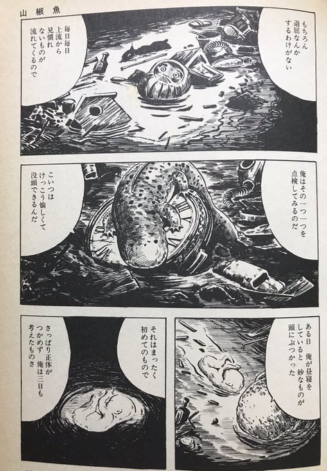 オオサンショウウオの日 を含むマンガ一覧 古い順 ツイコミ 仮