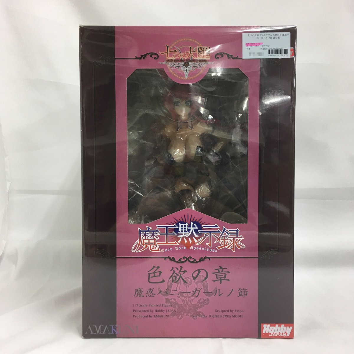魔王黙示録